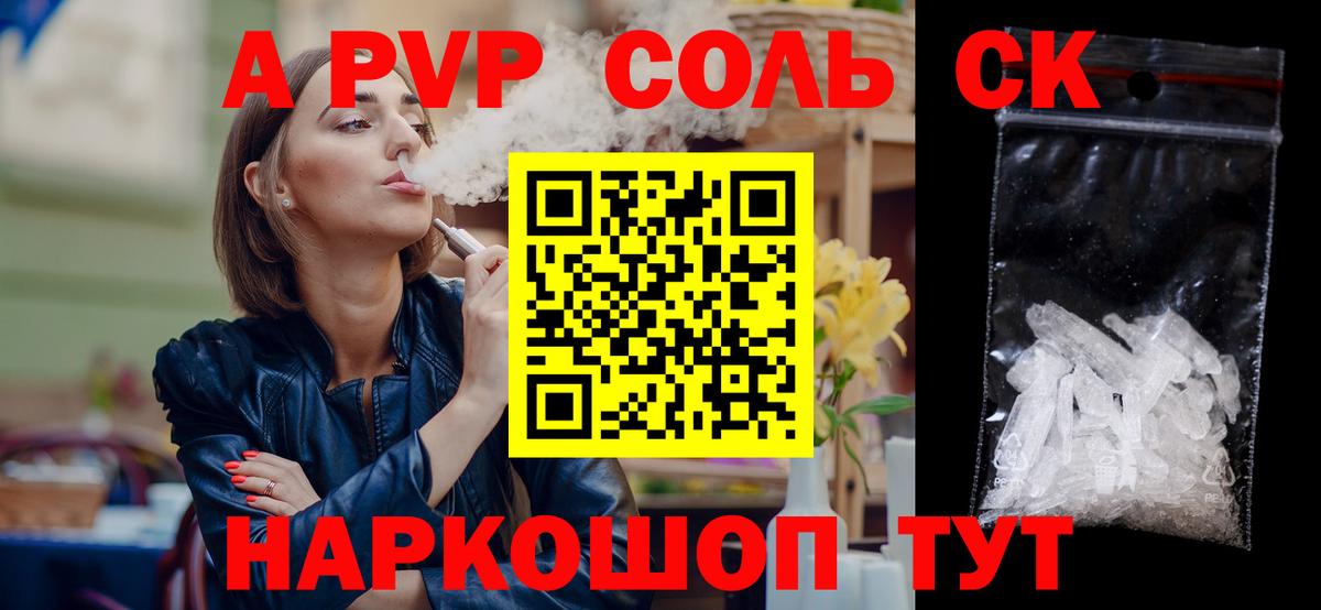 Волхов  A-PVP кристаллы  Вход с VPN  Alpha PVP СК КРИС 