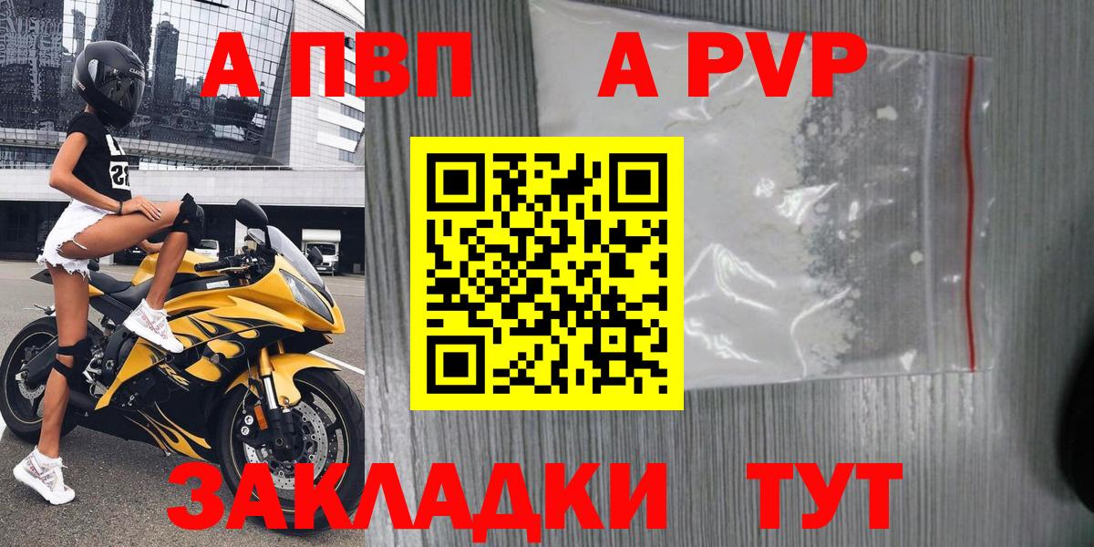 A-PVP Соль Волхов