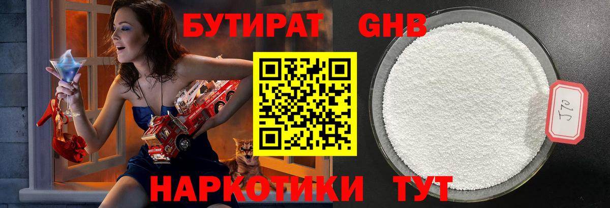 Бутират оксибутират  Вход с VPN  Волхов 