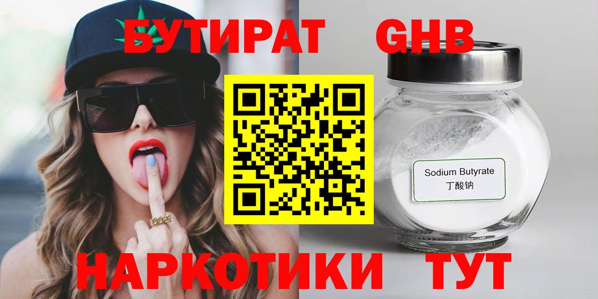 БУТИРАТ вода Волхов