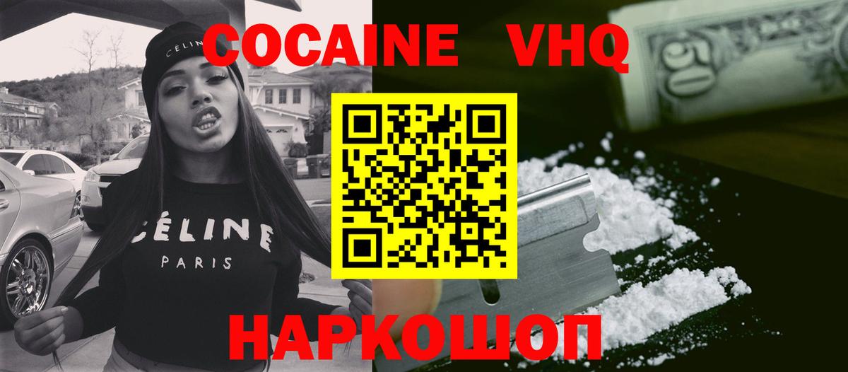 Cocaine 97%  КОКАИН VHQ  Волхов  Вход с VPN 