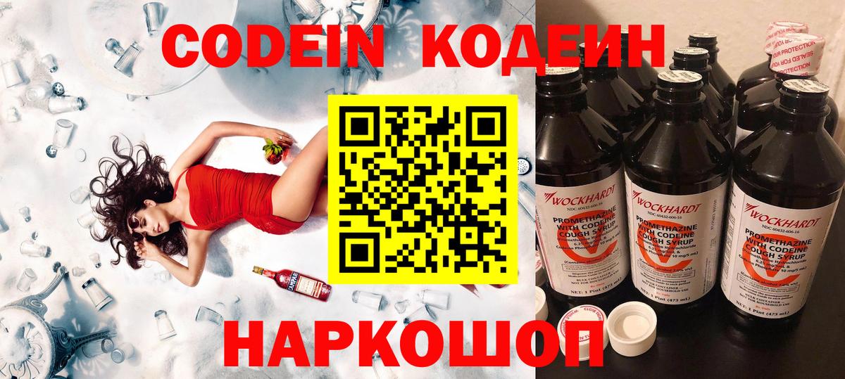 Кодеин напиток Lean (лин)  Вход с VPN  Волхов  Кодеин Purple Drank 
