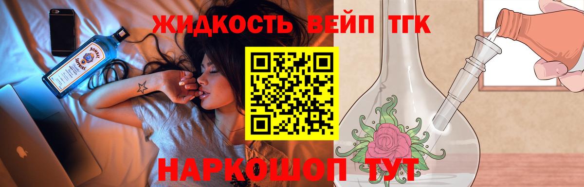 Дистиллят ТГК вейп с тгк Волхов
